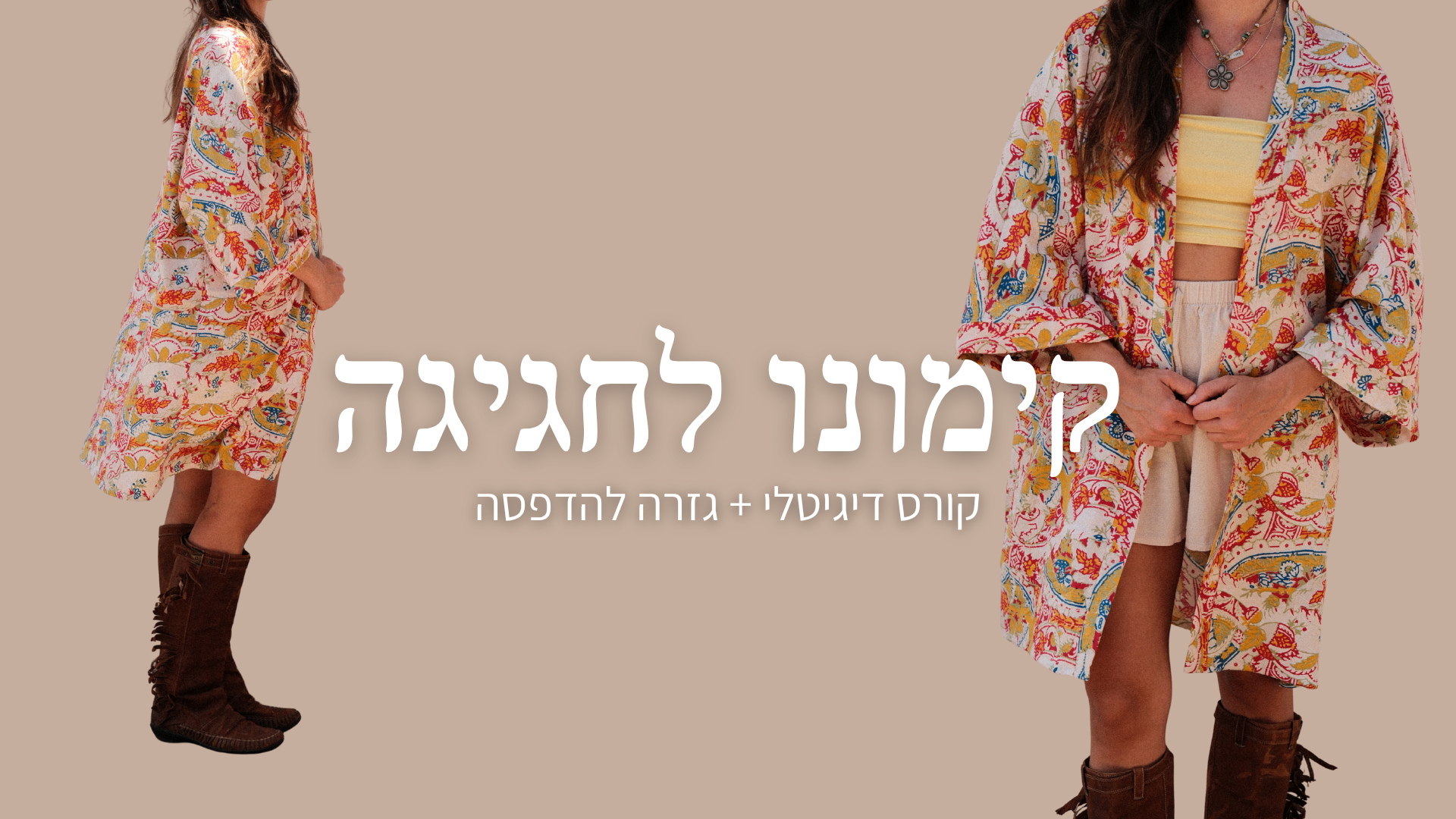 קימונו לחגיגה